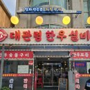 한우실비식당 | [평창 한우 맛집] 신선해서 더 느끼했던 투쁠 한우집 &#34;대관령한우실비식당&#34; 내돈내산 후기 | 실시간...