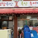 옥산 송어마을