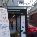 이상열아트센터 네이버블로그