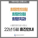 시흥희망의료복지 사회적협동조합 희망치과의원 이미지