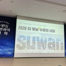 수완동 행정복지센터 4층 프로그램실 | 2026 수완동 주민과의 대화