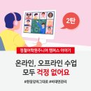 정철어학원주니어망포국제어학원 | 비대면 수업까지 책임지는 정철어학원주니어