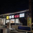 [제주] 돌빌레식당ㅣ애월 고등어조림 물회 전문 횟집