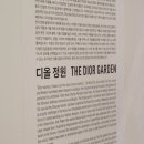 우주레이디가게 | [디올전시회] 디자이너 오브 드림스 현장예매/웨이팅/후기/DDP주차