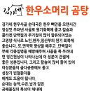 청도한우곰탕 - 청도군 온천길 22 | 청도한우곰탕