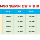 (주)엠에스지 | 전화영어비교 한달 사용 후 느낀 진짜 가성비 엠에스지잉글리쉬 후기