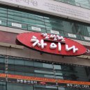 강성환차이나 이미지