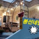 봉선민박 이미지