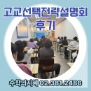 화정고등학교 | [덕양·일산] 신원동 고교 선택 전략 설명회 후기 – 학부모님들과 함께한 진학 이야기