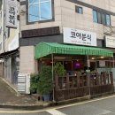 제육볶이 | 석적 중리 로컬 맛집 코아분식 순대볶이 후기