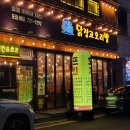 닭꾸이숯불바베큐 | 순천 연향동 치킨 맛집 닭잡고오리발 연향본점 숯불바베큐 후기