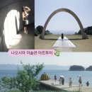 푸른섬미술교습소 | 나오시마 여행 당일치기 코스, 지추미술관 이우환미술관 베네세하우스 뮤지엄 예매 방문 후기