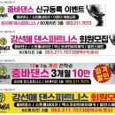강선애댄스피트니스