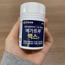 북신무궁화약국 | 하루 한알 활성비타민 유한양행 메가트루 맥스! 내 건강 내가 지킨다