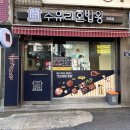 수유리혼밥왕 외대점 이미지