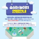 사랑누리비전스쿨 지역아동센터 | 8월방학 시흥 아이와 가볼만한 곳 숨쉬는놀이터3 예약 및 이용후기