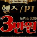 승지원 트레이닝센터 | 헬스장 엘투휘트니스 천안두정점 천안 서북구 두정동 가격 비용 후기 추천