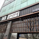 [평택 안중 맛집] 안중 송담 초밥 맛집 길마카세 안중본점 내돈내산 후기 메뉴 가격 주차