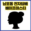 베이프마스터