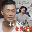 7월4일 신발벗고 돌싱포맨 “화가 많아야 해요” 최귀화, 악역 연기 편한 이유 영상 이미지