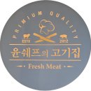 구미 소고기맛집 송정동 윤쉐프의고기집 구미시청점 소갈비살 저녁 식사