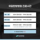 강남위담한방병원