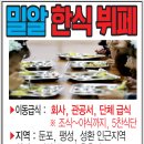 밀알한식뷔페 네이버블로그