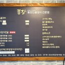 꿉장 풍천민물장어 전문점 | 해운대맛집&gt; 부산민물장어 맛집 꿉장 풍천민물장어 전문점