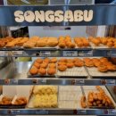 송사부수제쌀고로케 사당역점 이미지