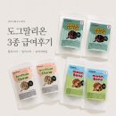 연골 | 오래씹는 강아지 간식 추천 | 도그말리온 불리스틱·밀키스틱·송아지연골 급여후기