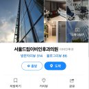 서울드림이비인후과의원 이미지