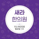새라한의원 | 방화동한의원, 소화불량 한약 효과 제대로 보려면?