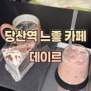 로뎀의원 | [데이르 카페] 당산역 카페 맛집 ☕️ 인테리어 느좋 카페 추천