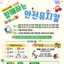 영유아 대상 안전교육 뮤지컬 네이버블로그
