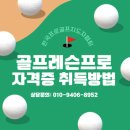 한국프로골프산업지도자협회