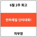 세운전자전기 | [투자기록] 6월 2주 투자회고 (네이버, LG전자, 삼성전기) 27만원 수익