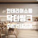 태로인테리어 이미지
