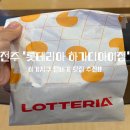 롯데리아전주하가디아이점 이미지