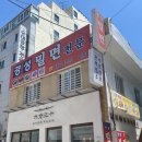 경성밀면 이미지