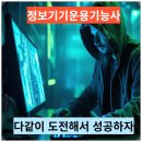 [HD]정보기기운용기능사 필기 - Part.4 정보통신업무규정 | 정보기기운용기능사 필기와 실기 취득 절차 후기