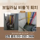 개봉동한진아파트 | 개봉동 한진아파트 보일러실 비둘기 퇴치 깨진 루버창 틈새로 들어온 불청객 완벽 차단 후기