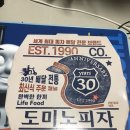 도미노피자 글로벌레전드4피자 드라이빙픽업 후기 -대전 송촌점