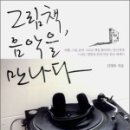 책과 음악