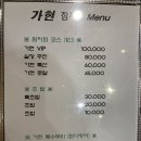 가현참치전문점 이미지