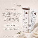 닥터화이트 | 미백크림 추천 닥터슈 슈크림, 화이트토마토 기미크림 미백특허 추천후기
