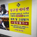 아까비 당구장 이미지