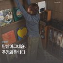 탄산마그네슘 주영 콜라보 제품 발매