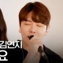 DK,김연지/혼자 왔어요 이미지