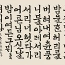 [남부] 한글서예 이미지