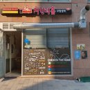 치킨더홈원주반곡